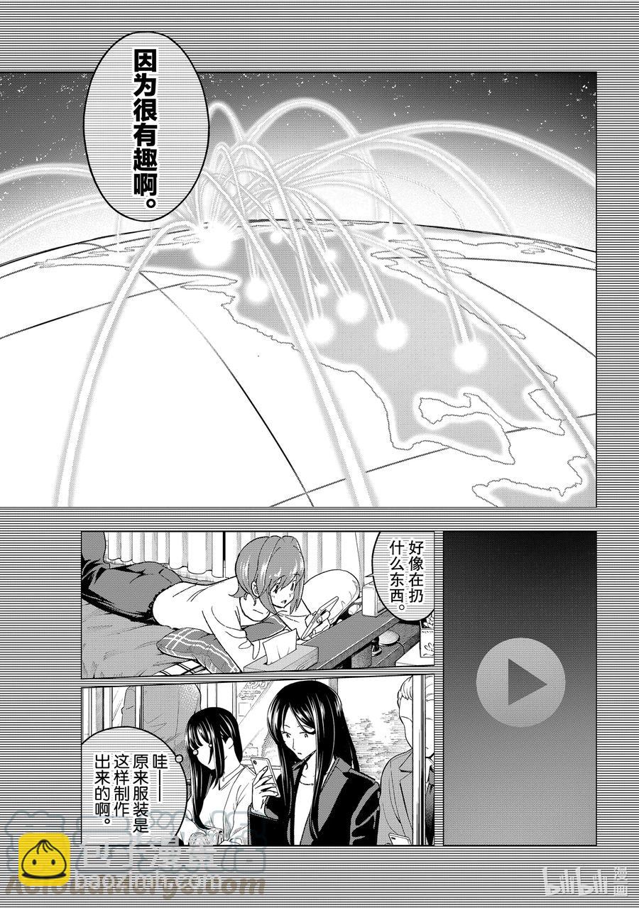 《请在伸展台上微笑》185 花丘真白的较量 第13页