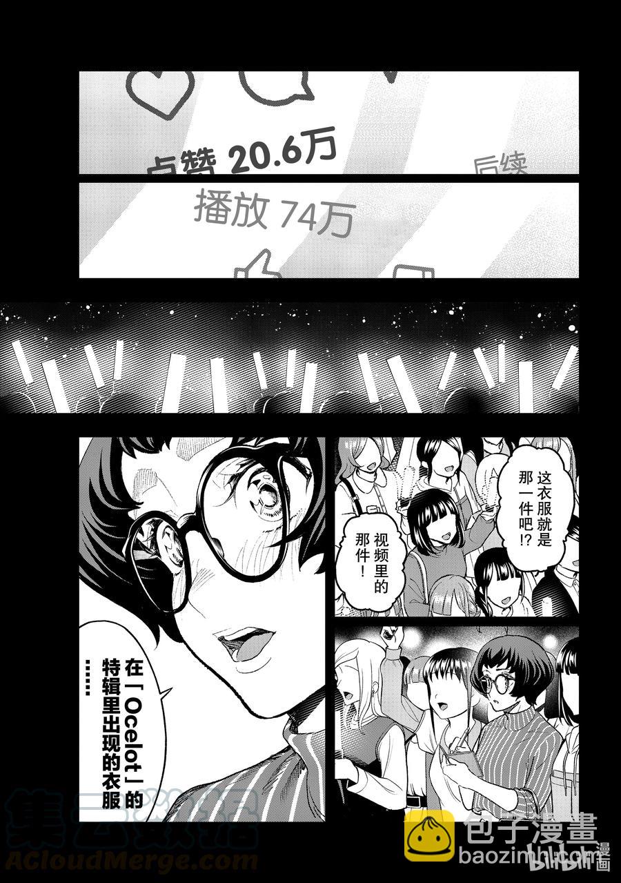 《请在伸展台上微笑》185 花丘真白的较量 第15页