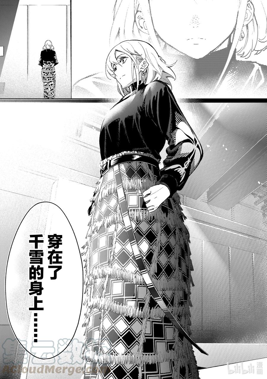 《请在伸展台上微笑》185 花丘真白的较量 第17页
