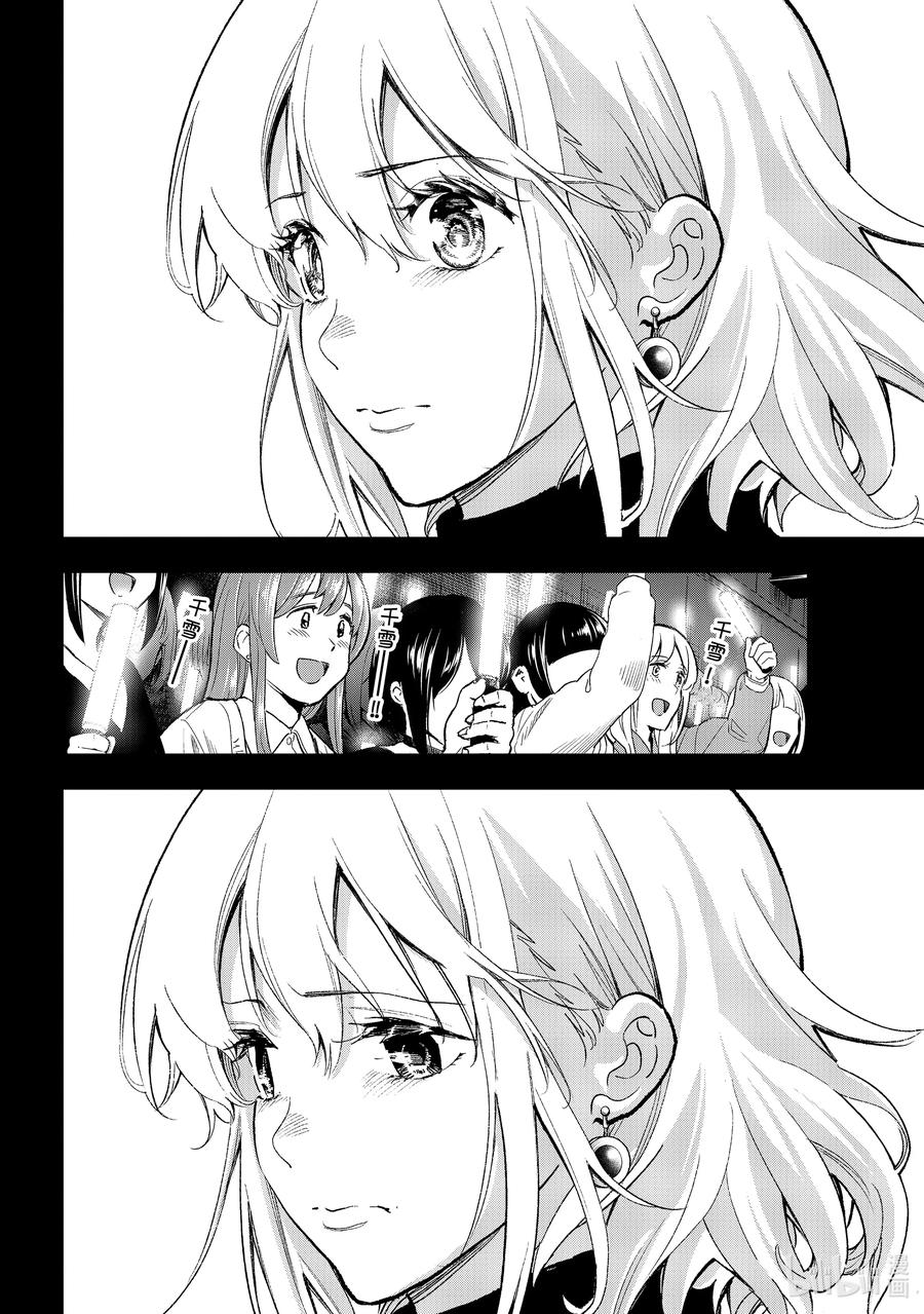《请在伸展台上微笑》185 花丘真白的较量 第18页