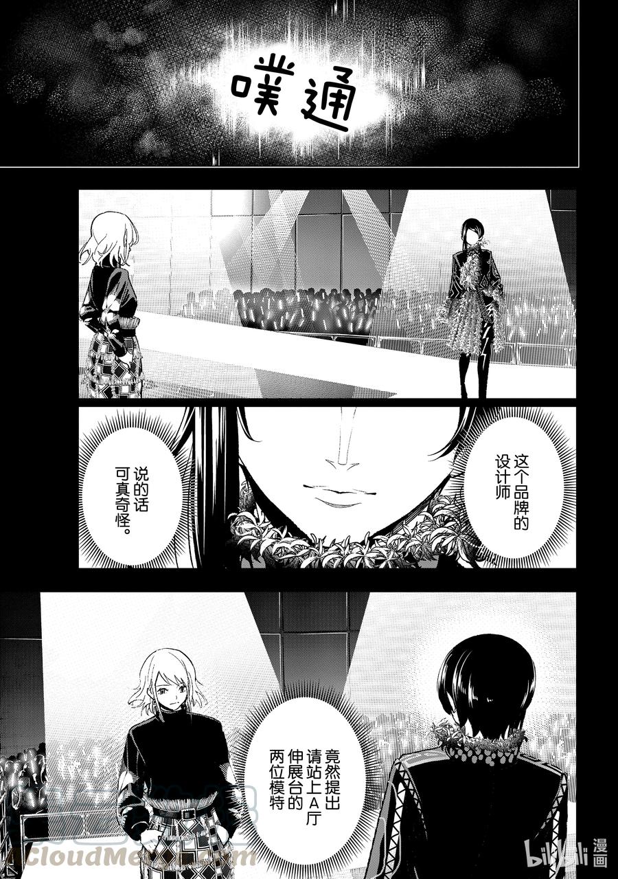 《请在伸展台上微笑》185 花丘真白的较量 第19页