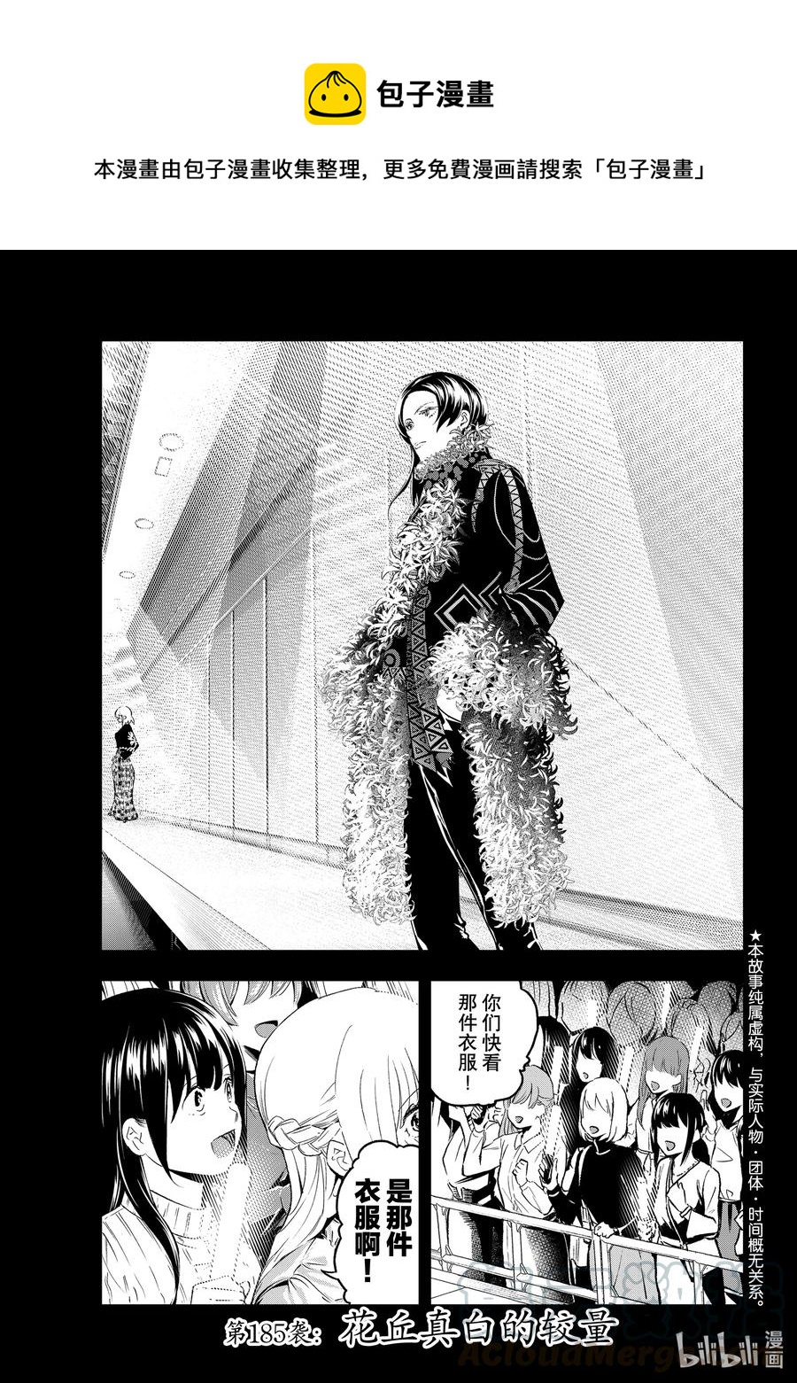 《请在伸展台上微笑》185 花丘真白的较量 第1页