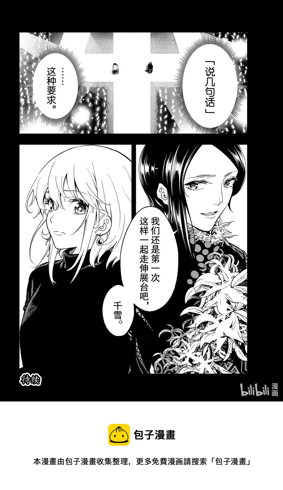 《请在伸展台上微笑》185 花丘真白的较量 第20页
