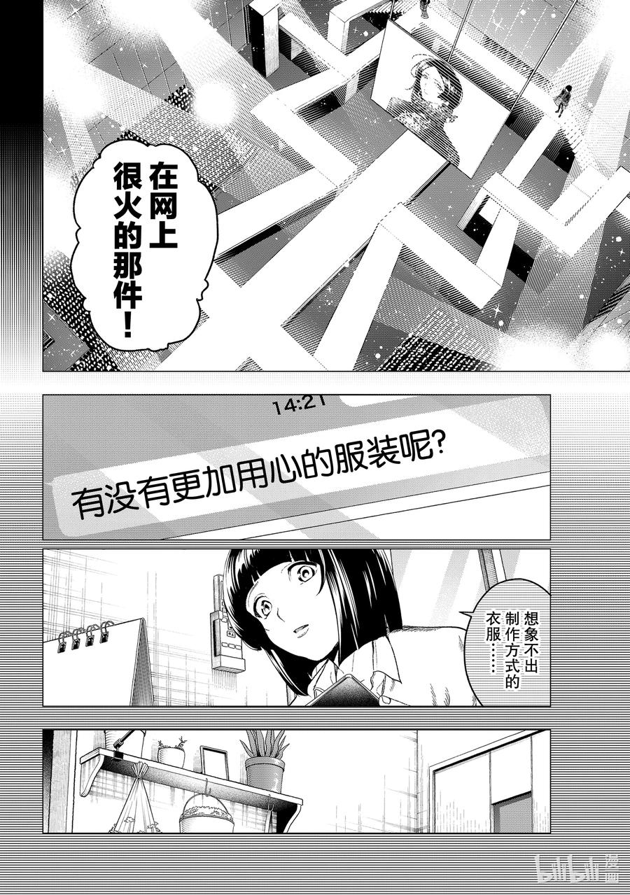 《请在伸展台上微笑》185 花丘真白的较量 第2页