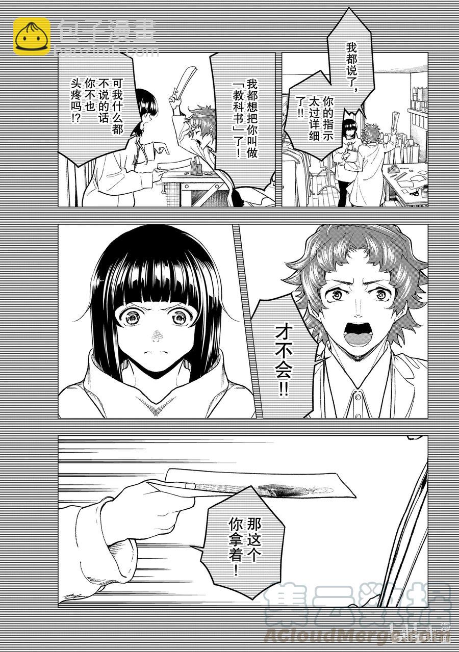 《请在伸展台上微笑》185 花丘真白的较量 第3页