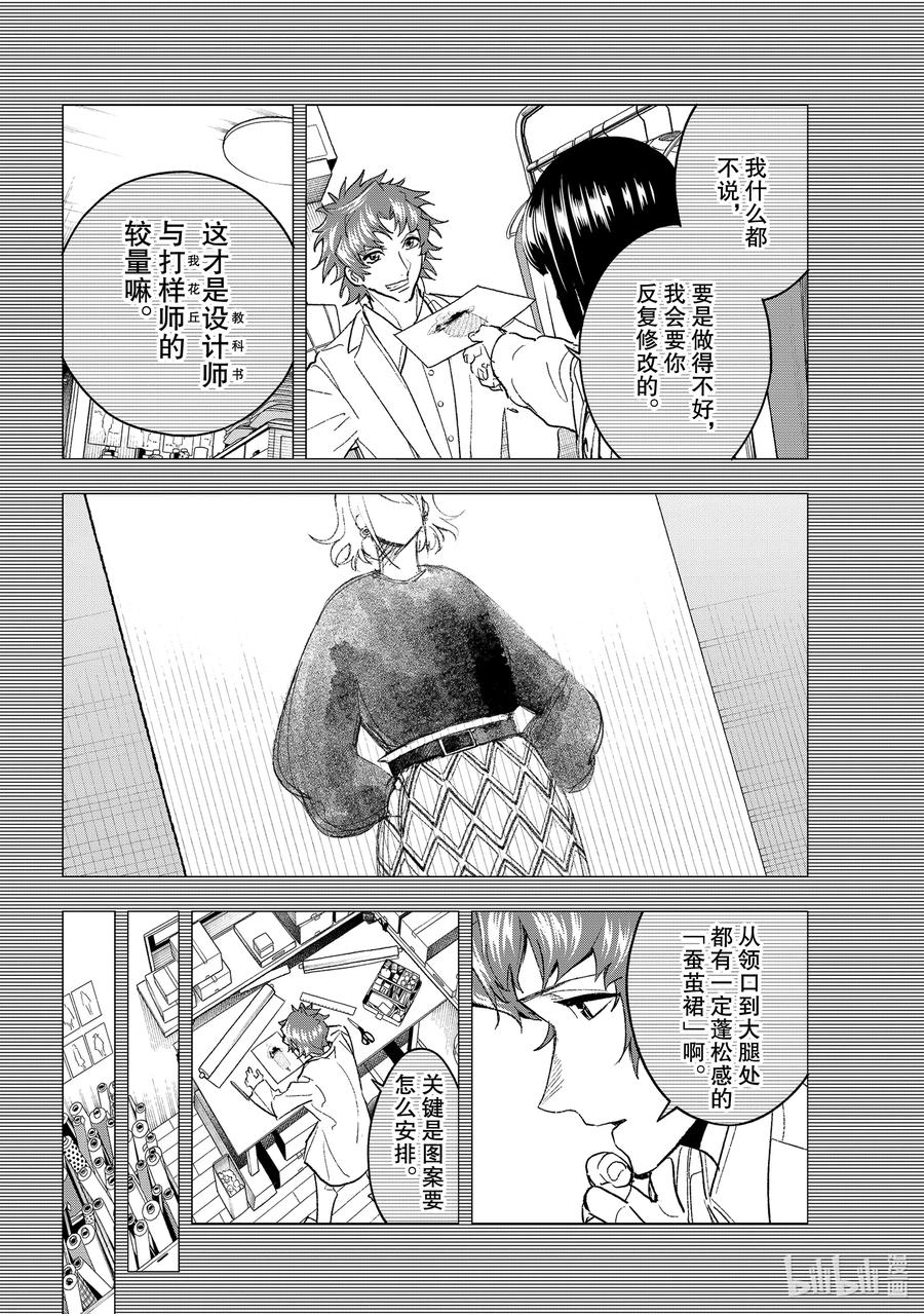 《请在伸展台上微笑》185 花丘真白的较量 第4页