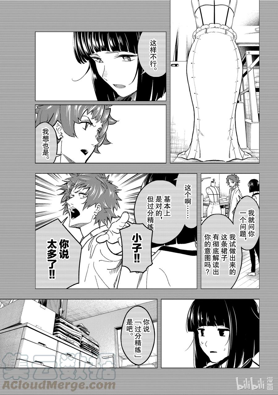 《请在伸展台上微笑》185 花丘真白的较量 第5页