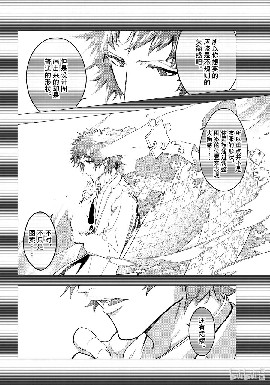 《请在伸展台上微笑》185 花丘真白的较量 第6页