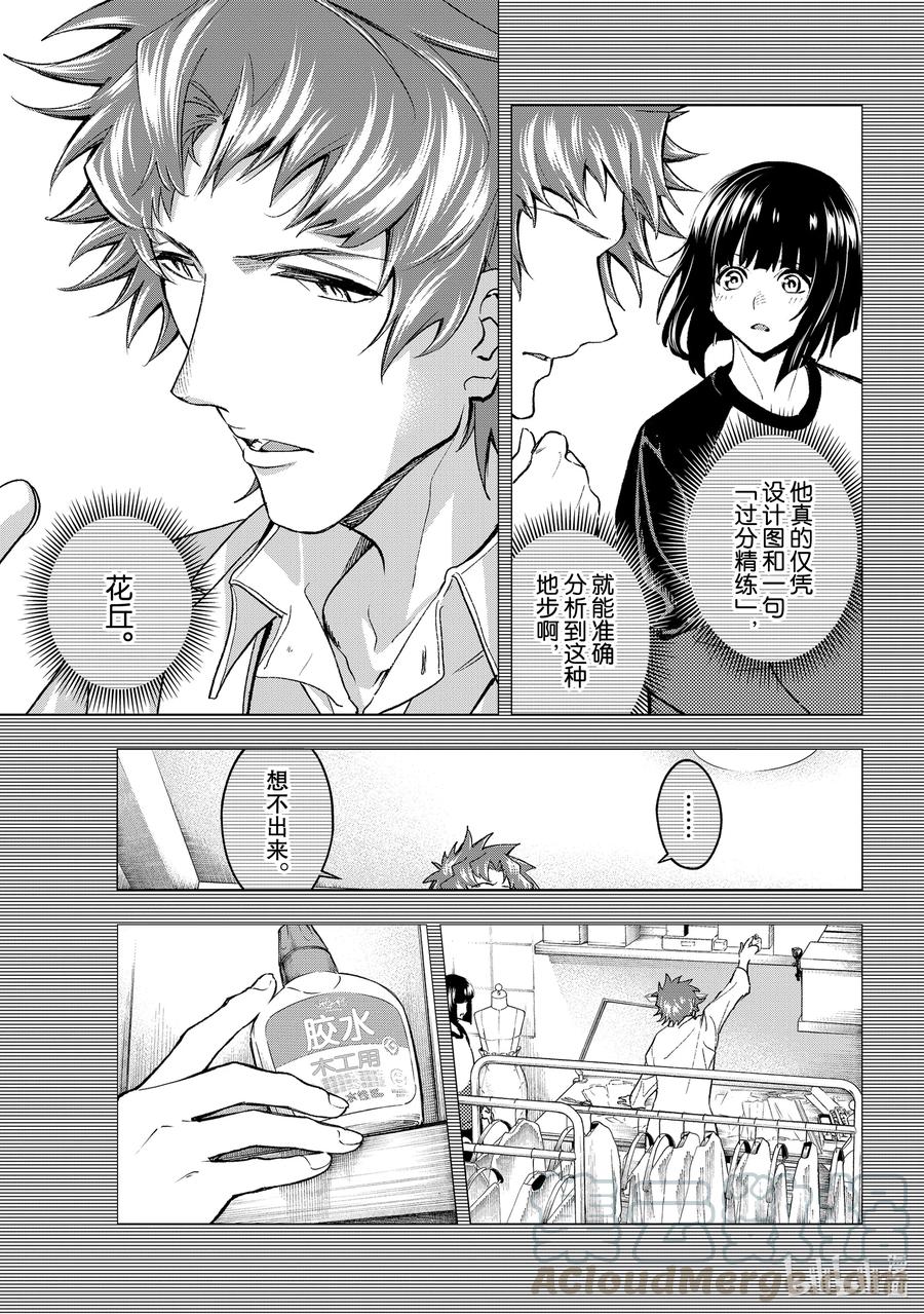 《请在伸展台上微笑》185 花丘真白的较量 第7页