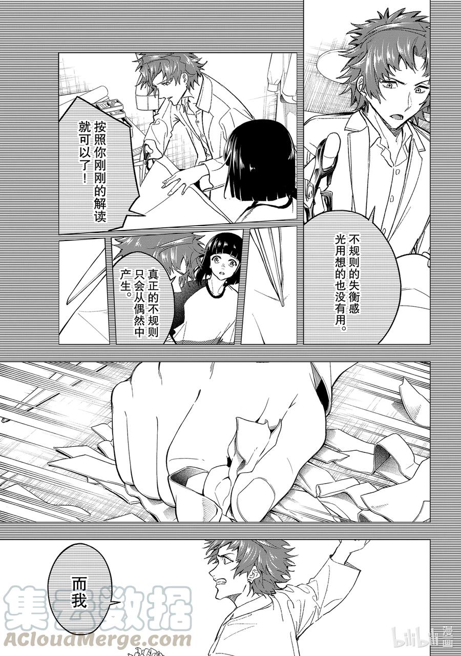 《请在伸展台上微笑》185 花丘真白的较量 第9页