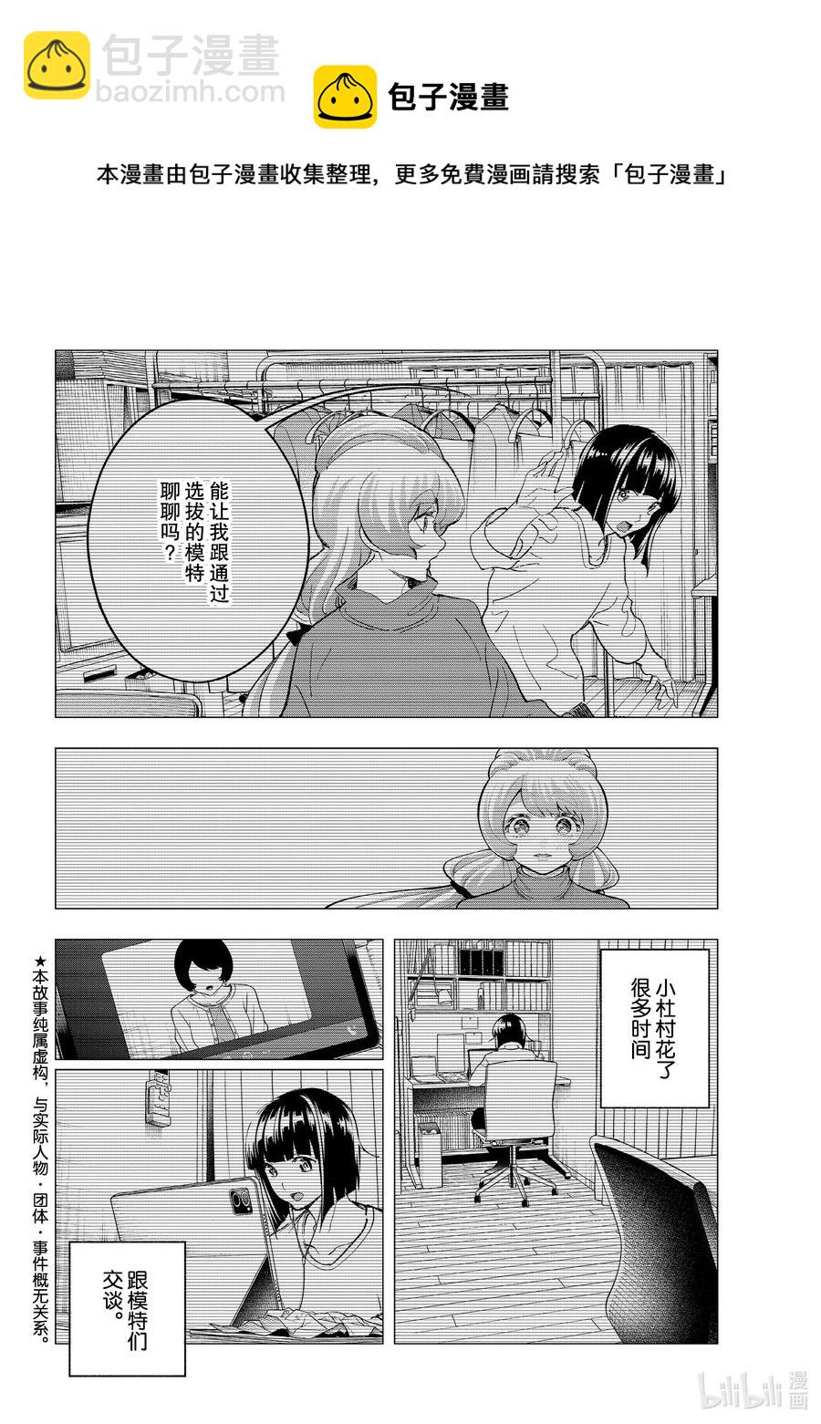 《请在伸展台上微笑》191 主角 第10页