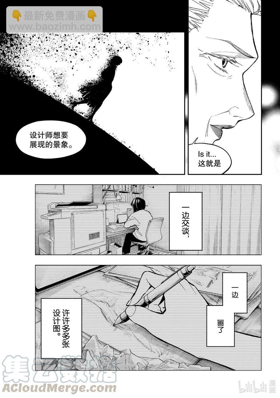 《请在伸展台上微笑》191 主角 第11页