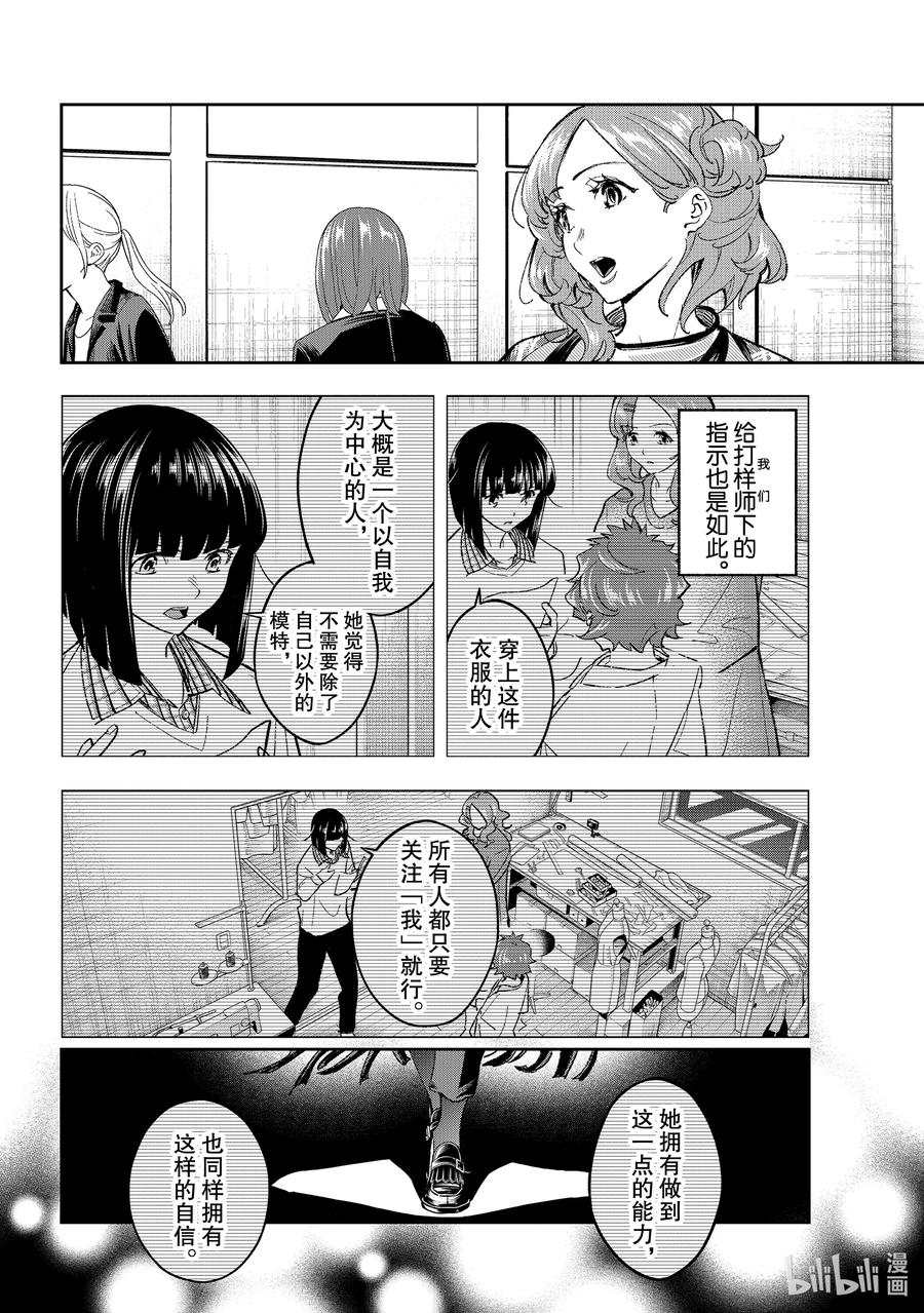 《请在伸展台上微笑》191 主角 第12页