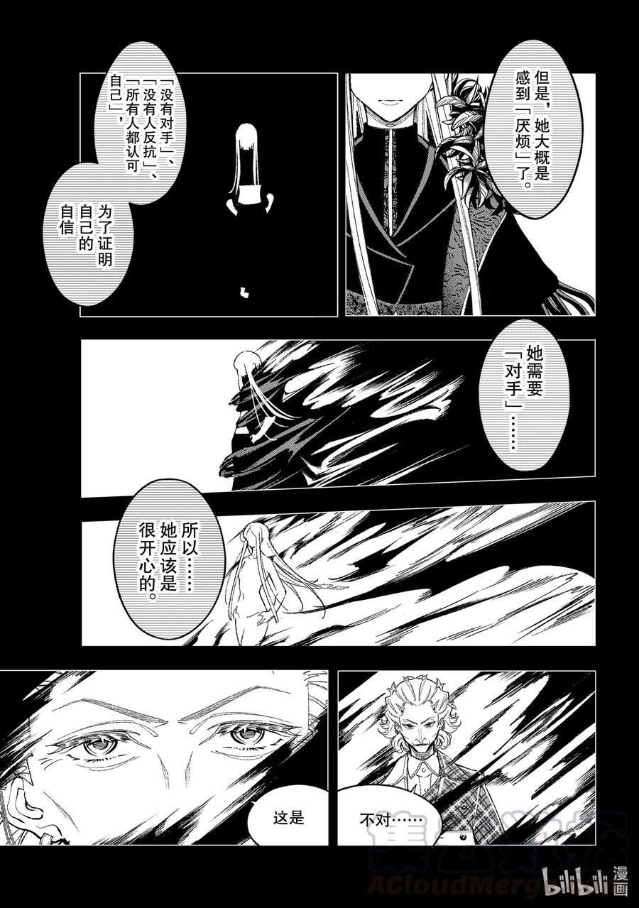 《请在伸展台上微笑》191 主角 第13页