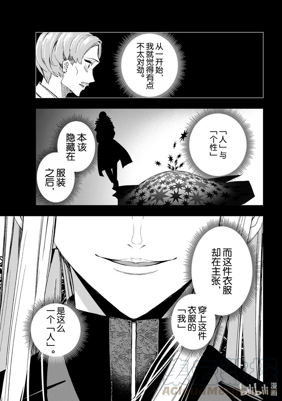 《请在伸展台上微笑》191 主角 第15页