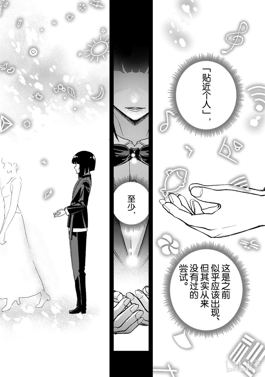 《请在伸展台上微笑》191 主角 第16页
