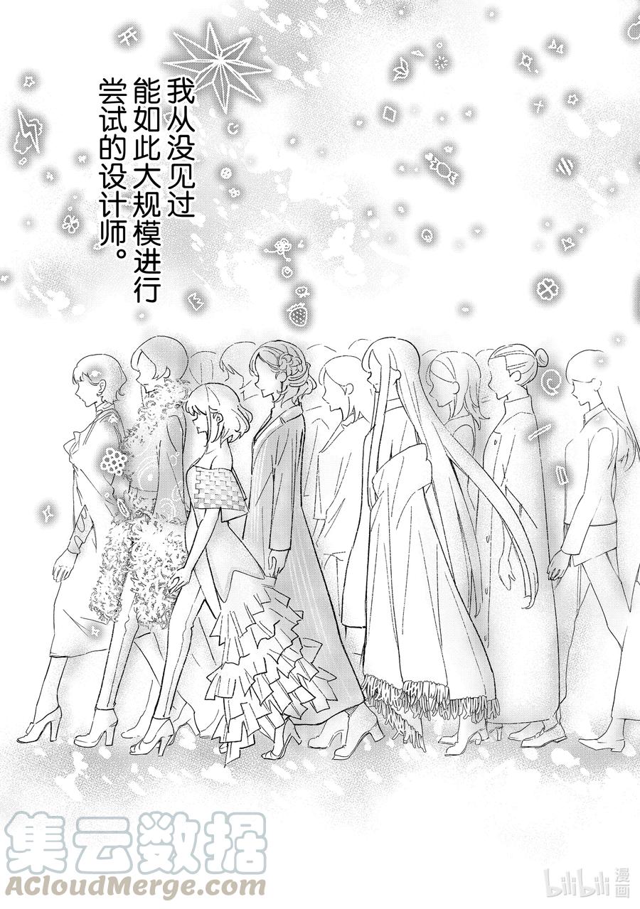 《请在伸展台上微笑》191 主角 第17页
