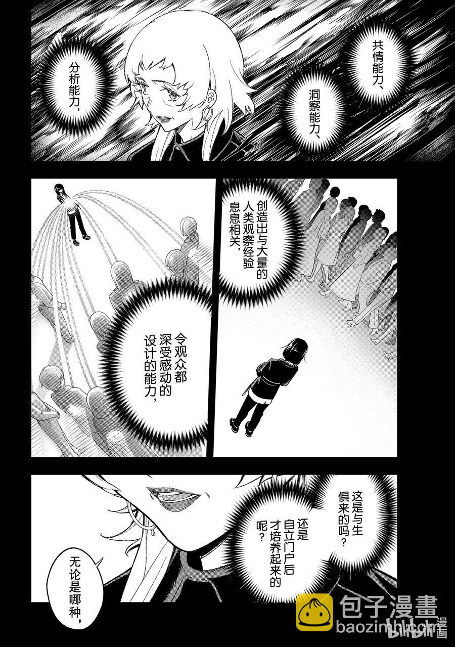 《请在伸展台上微笑》191 主角 第18页