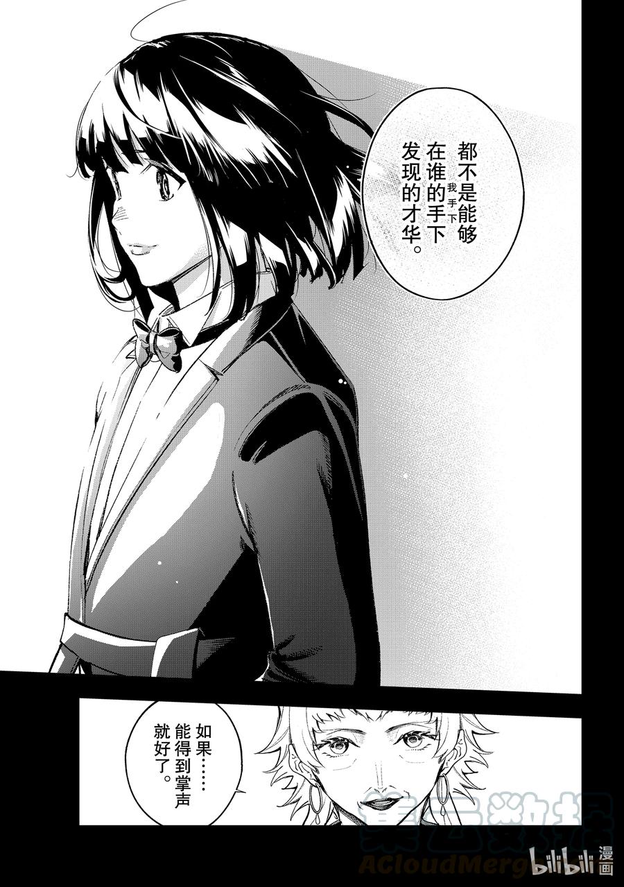 《请在伸展台上微笑》191 主角 第19页