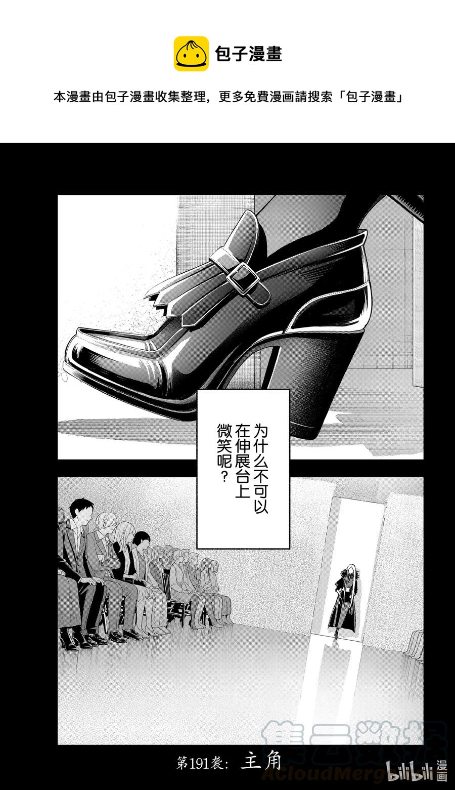 《请在伸展台上微笑》191 主角 第1页