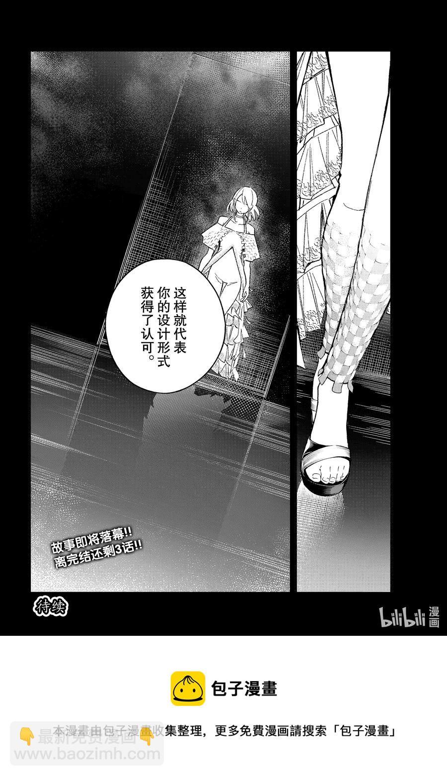 《请在伸展台上微笑》191 主角 第20页
