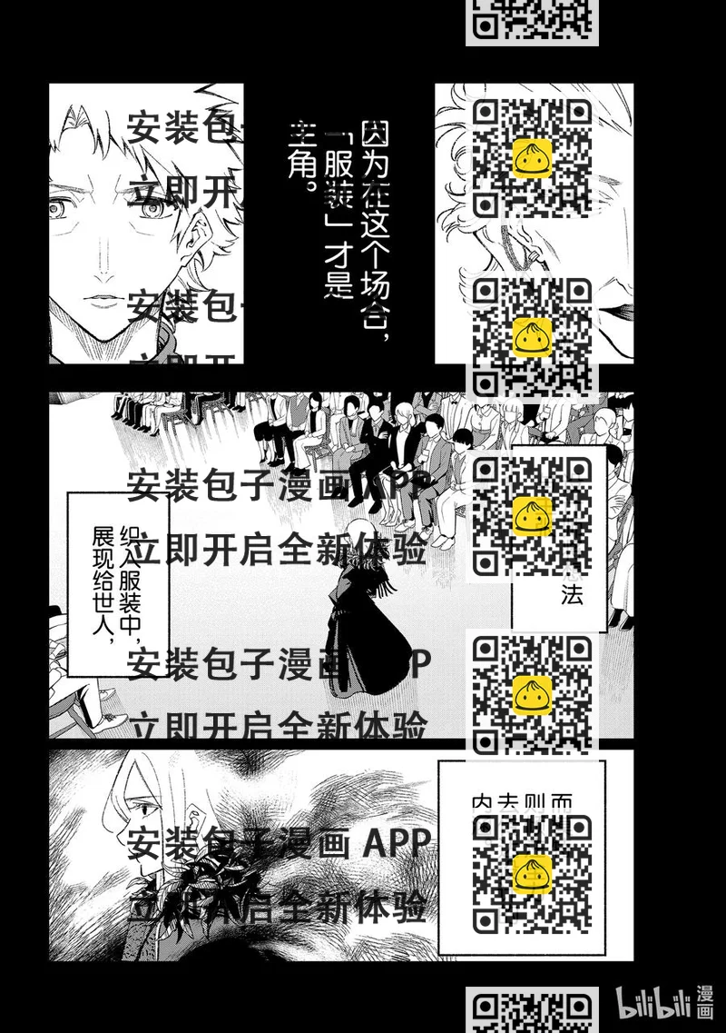 《请在伸展台上微笑》191 主角 第2页