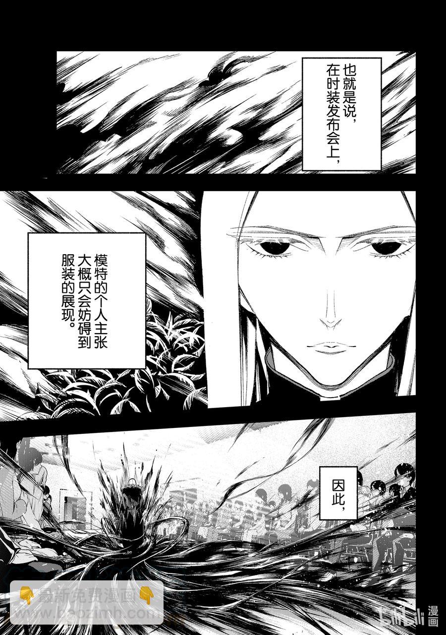 《请在伸展台上微笑》191 主角 第3页