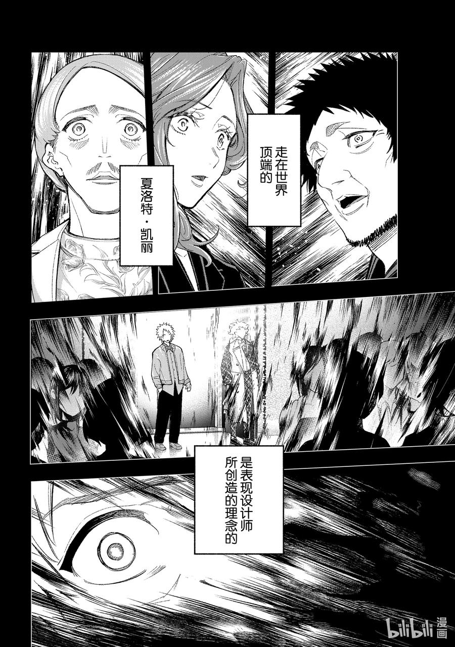 《请在伸展台上微笑》191 主角 第4页