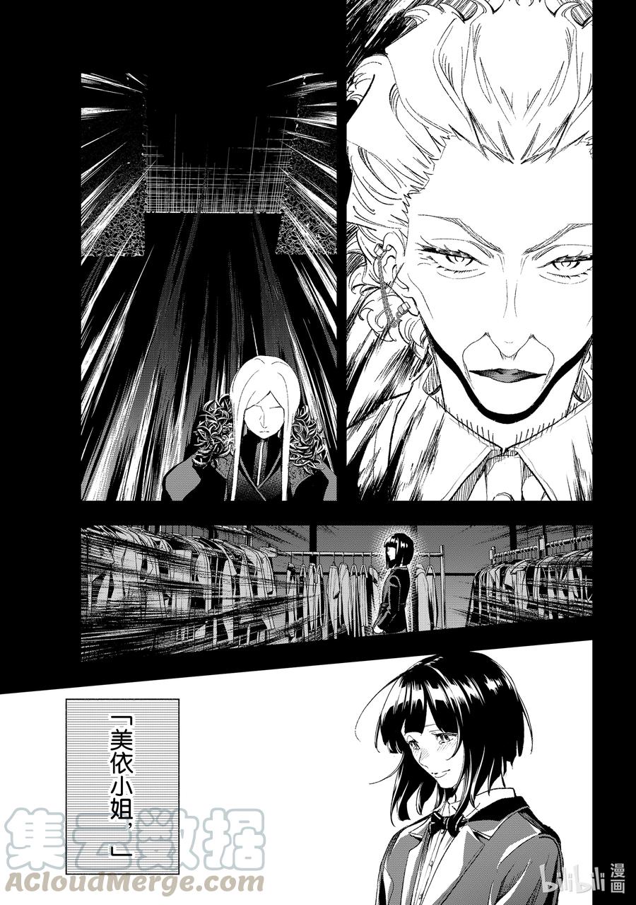 《请在伸展台上微笑》191 主角 第9页
