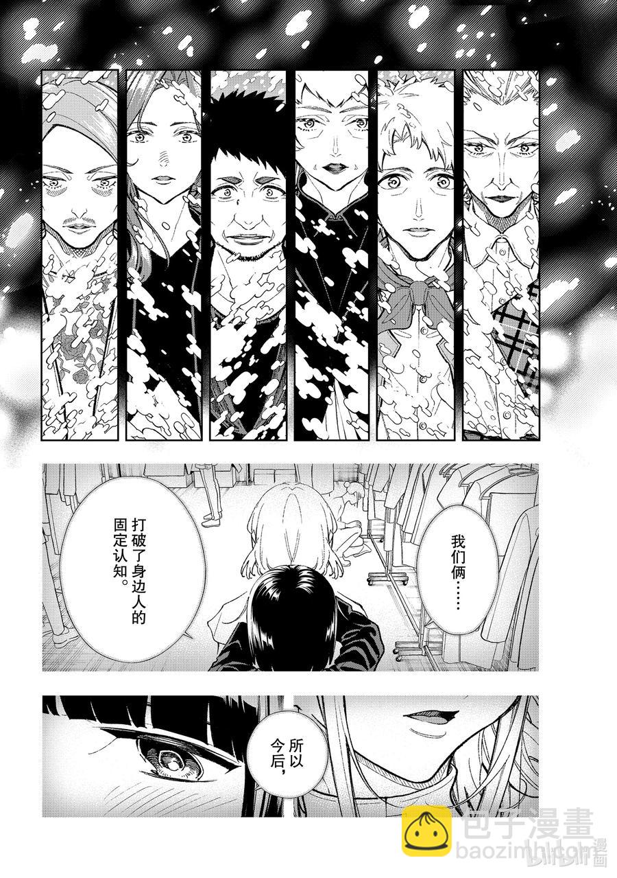 《请在伸展台上微笑》192 我啊 第12页