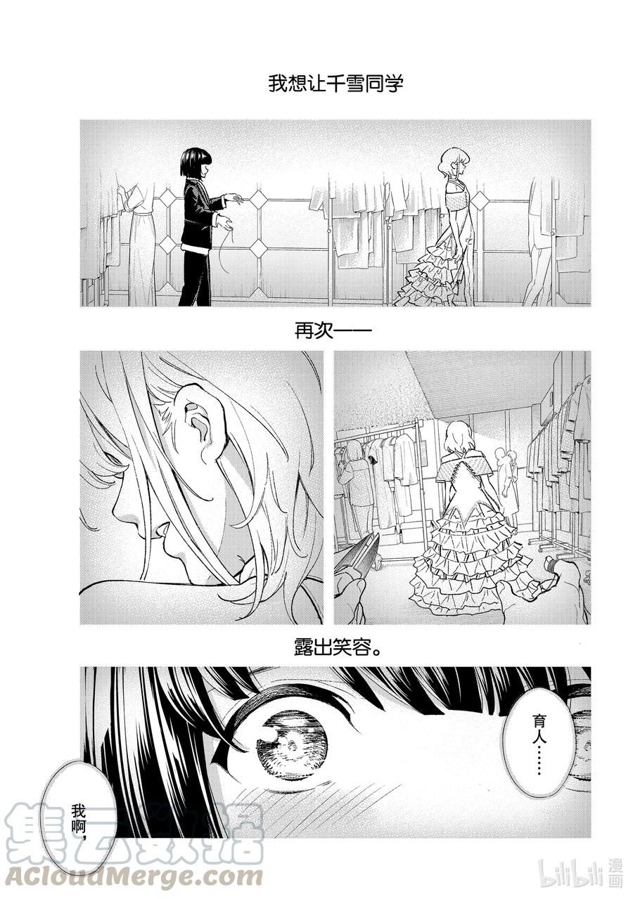 《请在伸展台上微笑》192 我啊 第17页