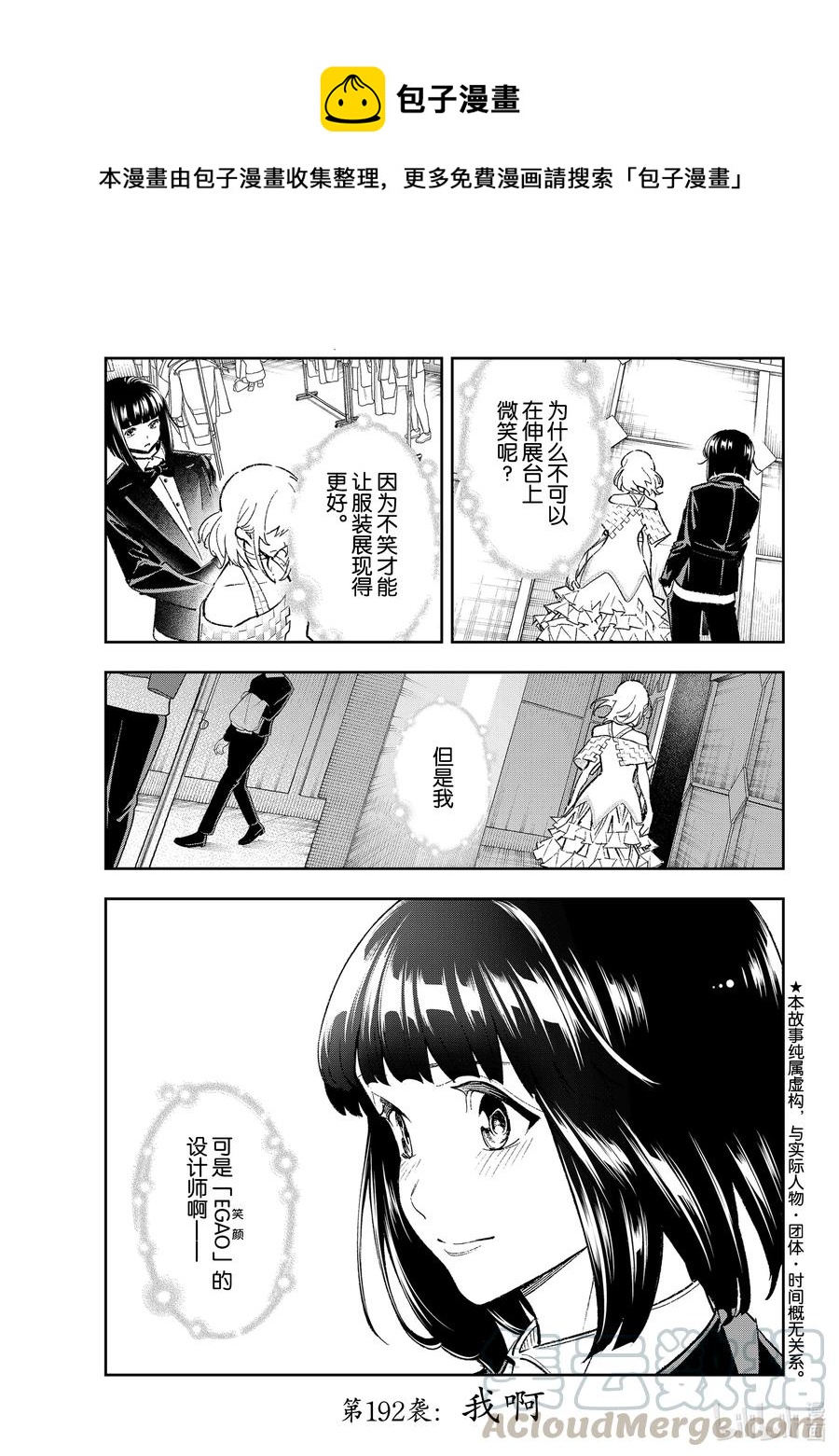 《请在伸展台上微笑》192 我啊 第1页