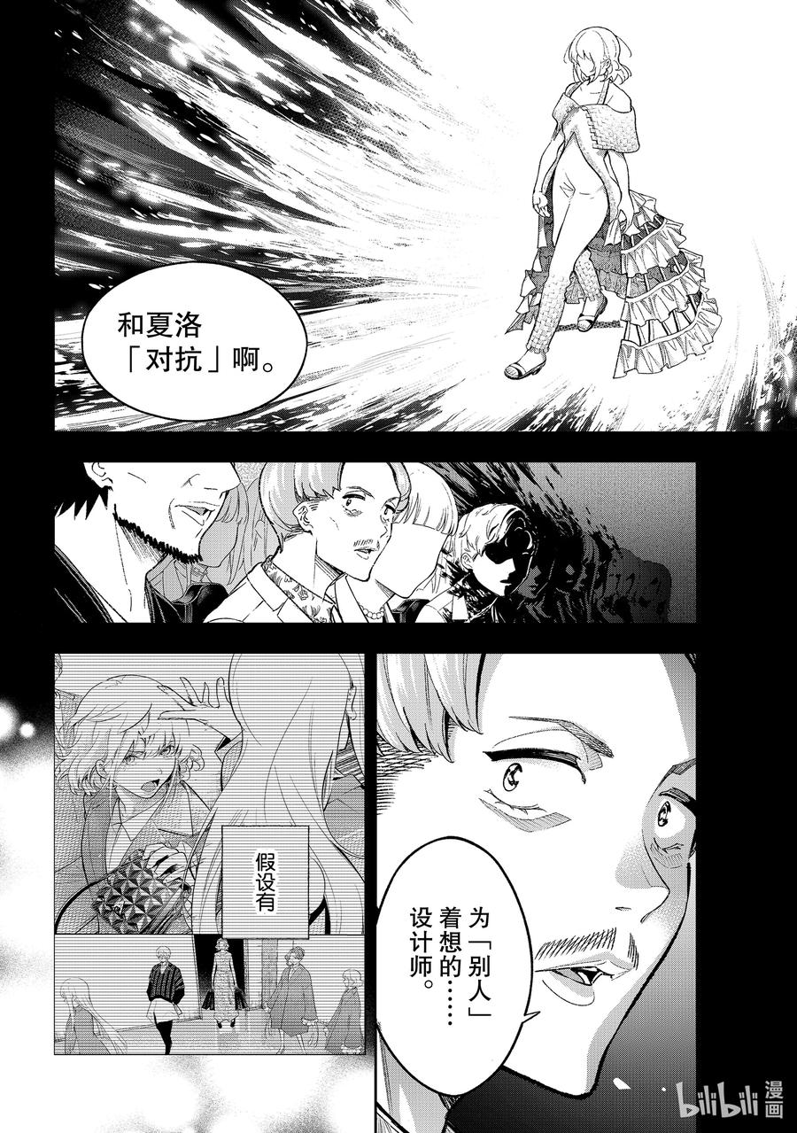 《请在伸展台上微笑》192 我啊 第4页