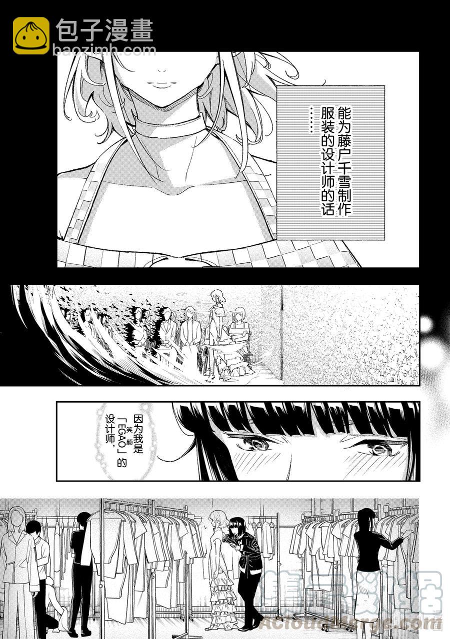《请在伸展台上微笑》192 我啊 第5页