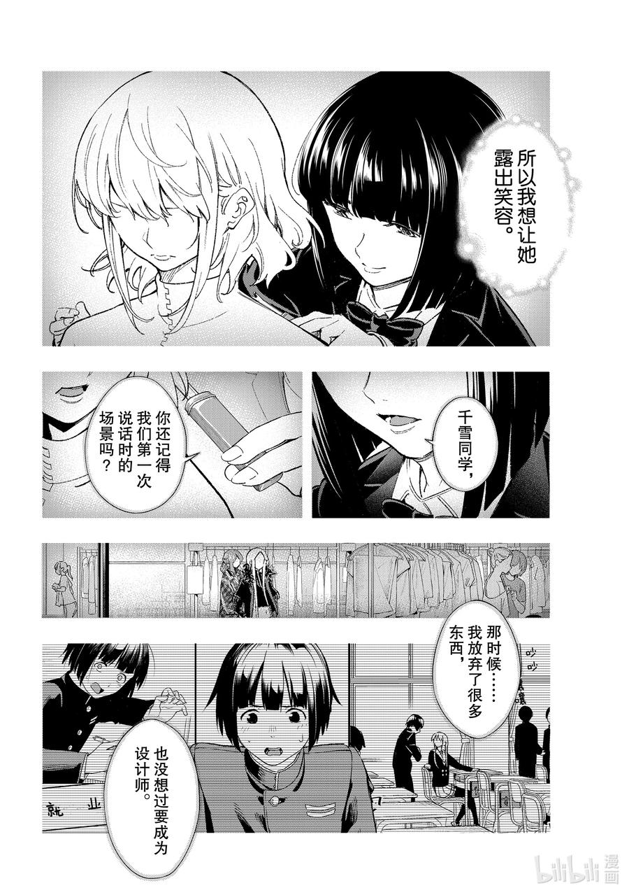 《请在伸展台上微笑》192 我啊 第6页