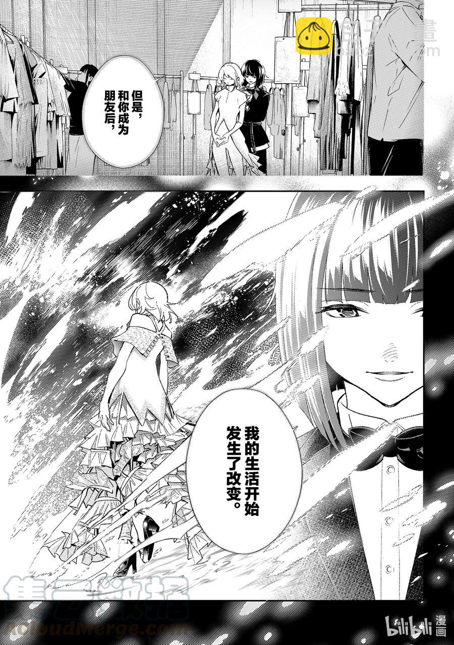 《请在伸展台上微笑》192 我啊 第7页