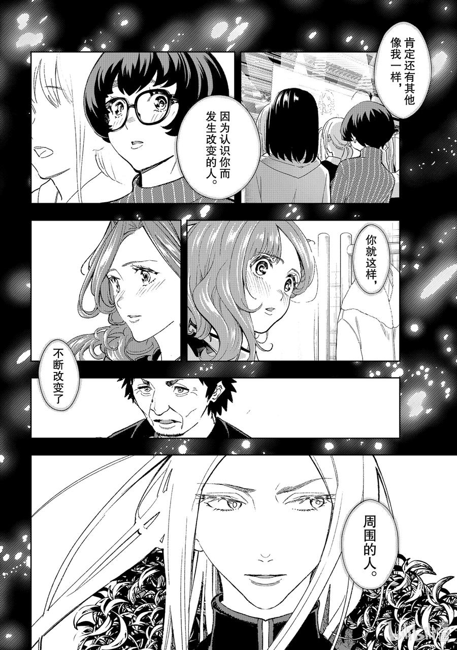 《请在伸展台上微笑》192 我啊 第8页