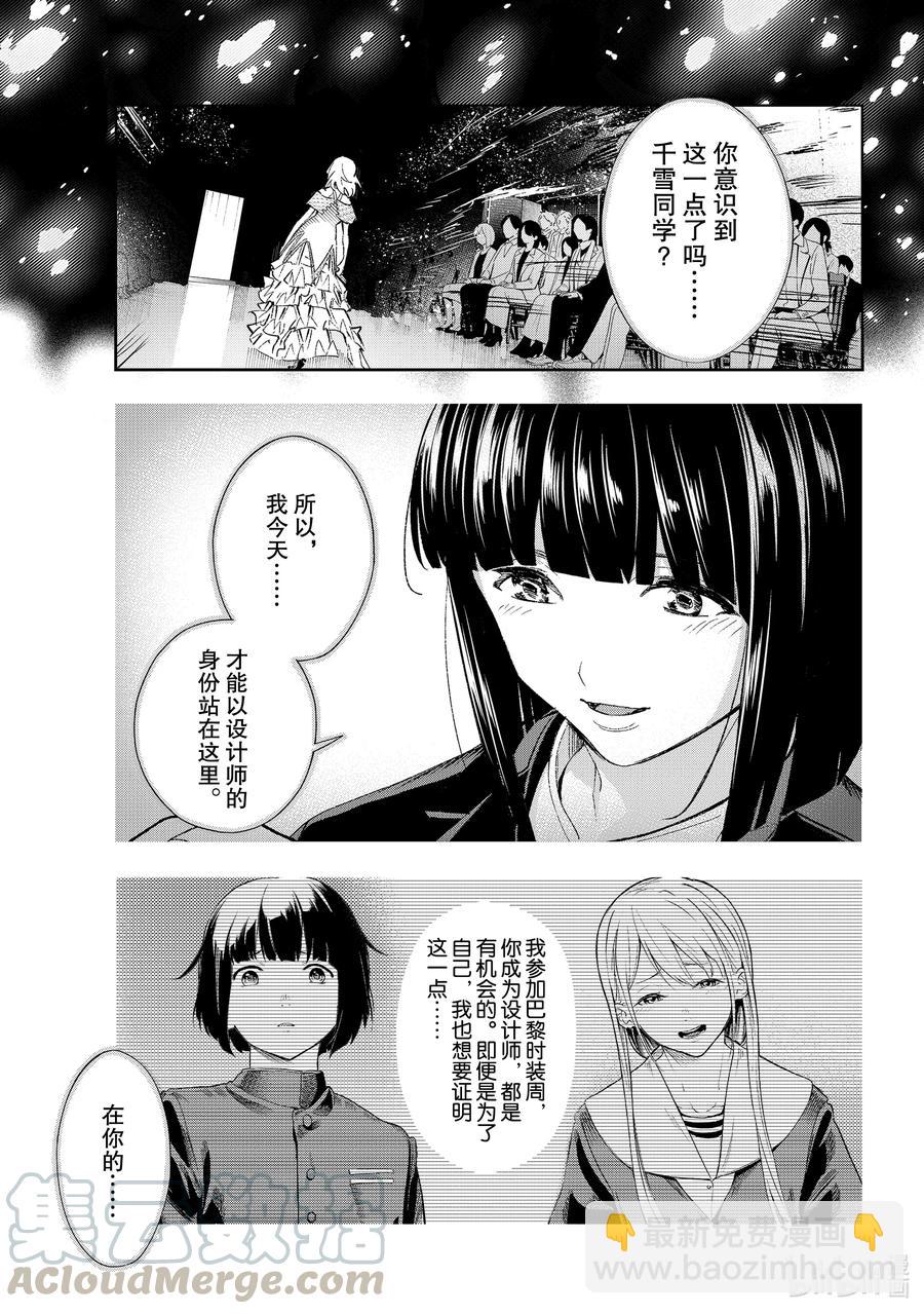 《请在伸展台上微笑》192 我啊 第9页