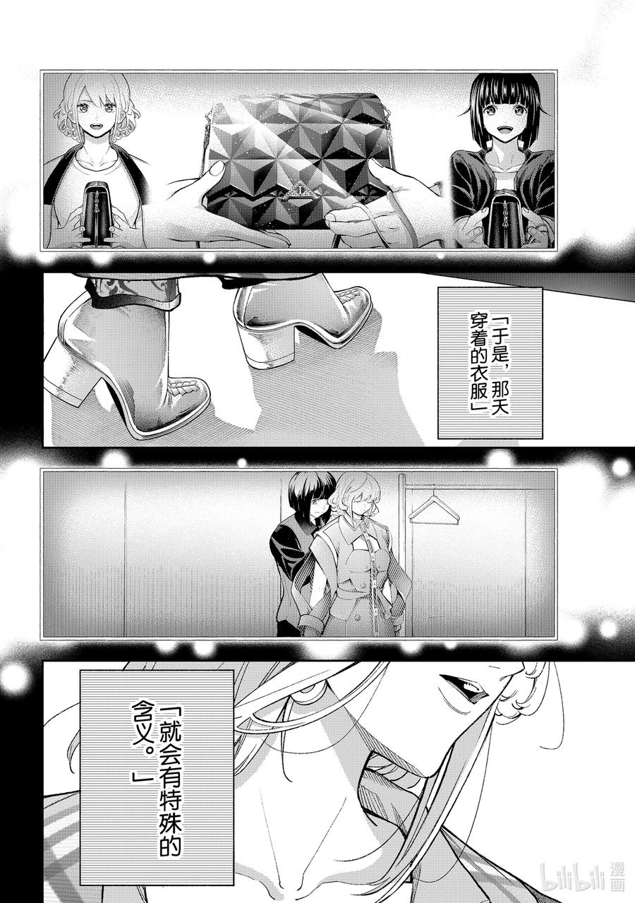 《请在伸展台上微笑》189 ……我是这么觉得的 第10页