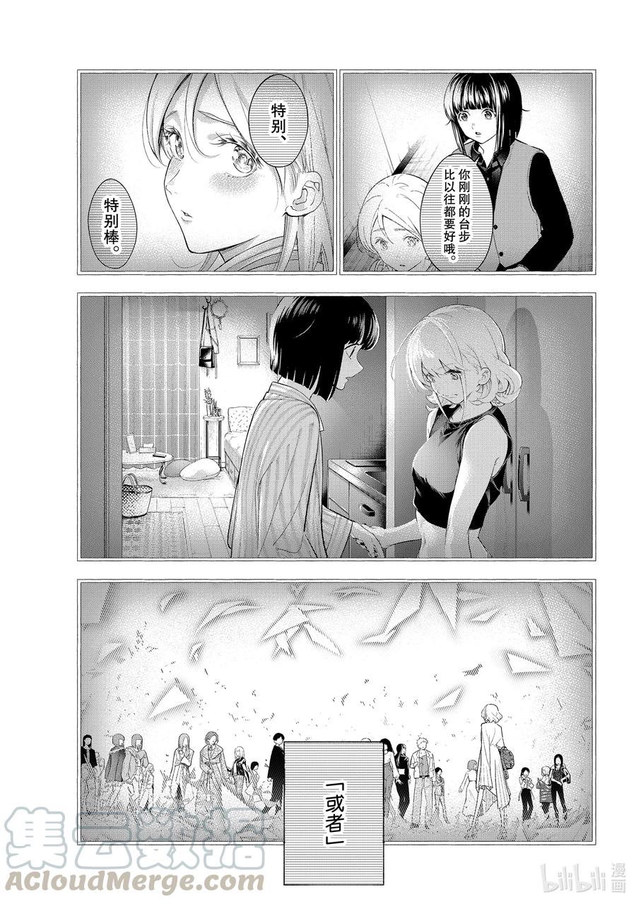 《请在伸展台上微笑》189 ……我是这么觉得的 第11页