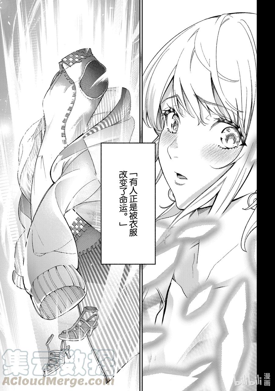 《请在伸展台上微笑》189 ……我是这么觉得的 第13页
