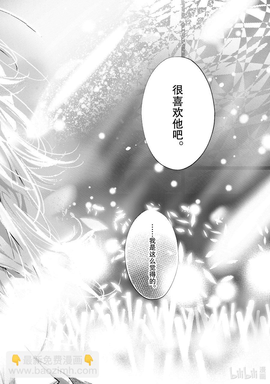 《请在伸展台上微笑》189 ……我是这么觉得的 第16页