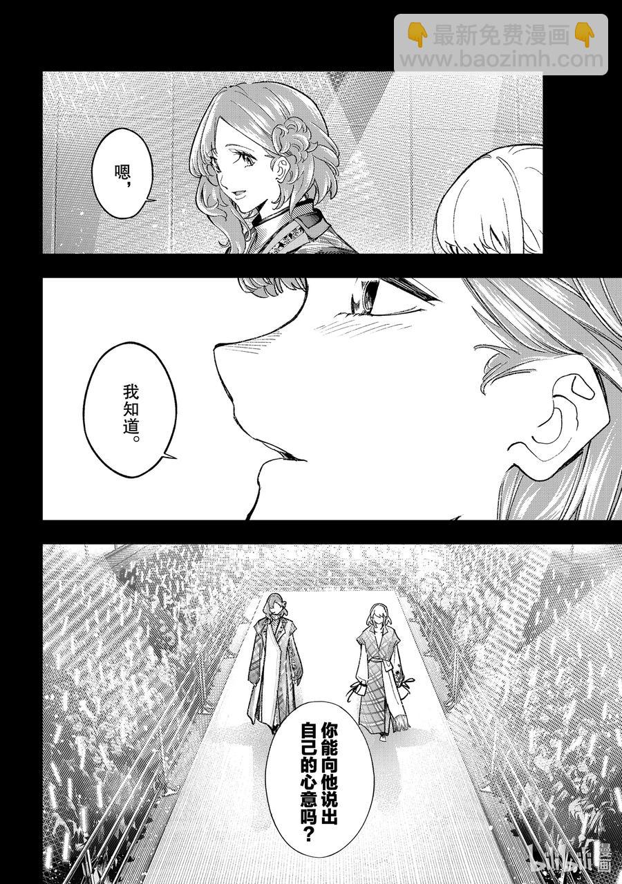 《请在伸展台上微笑》189 ……我是这么觉得的 第18页
