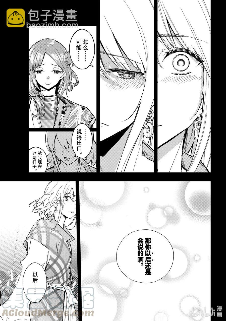 《请在伸展台上微笑》189 ……我是这么觉得的 第19页