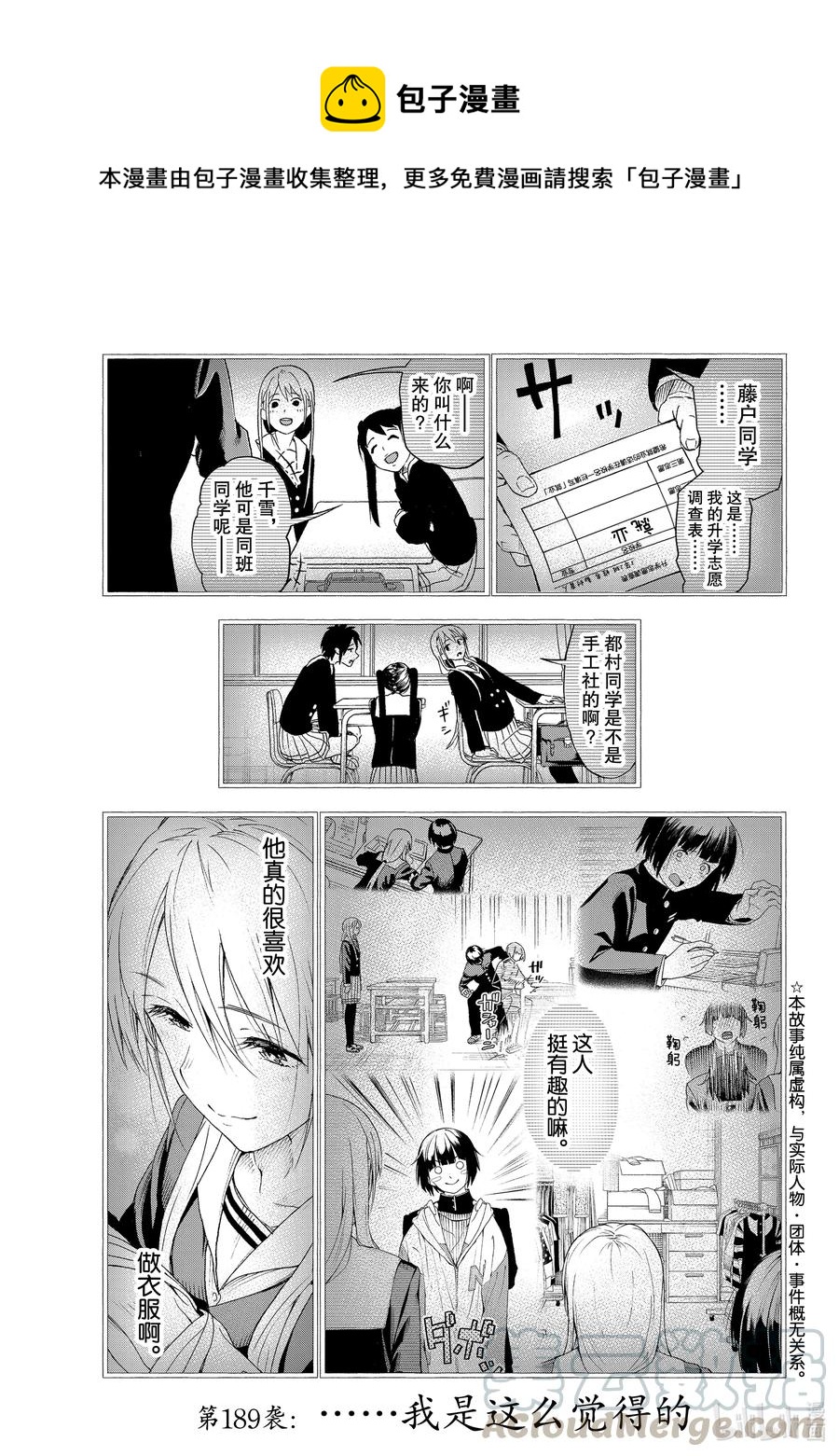 《请在伸展台上微笑》189 ……我是这么觉得的 第1页
