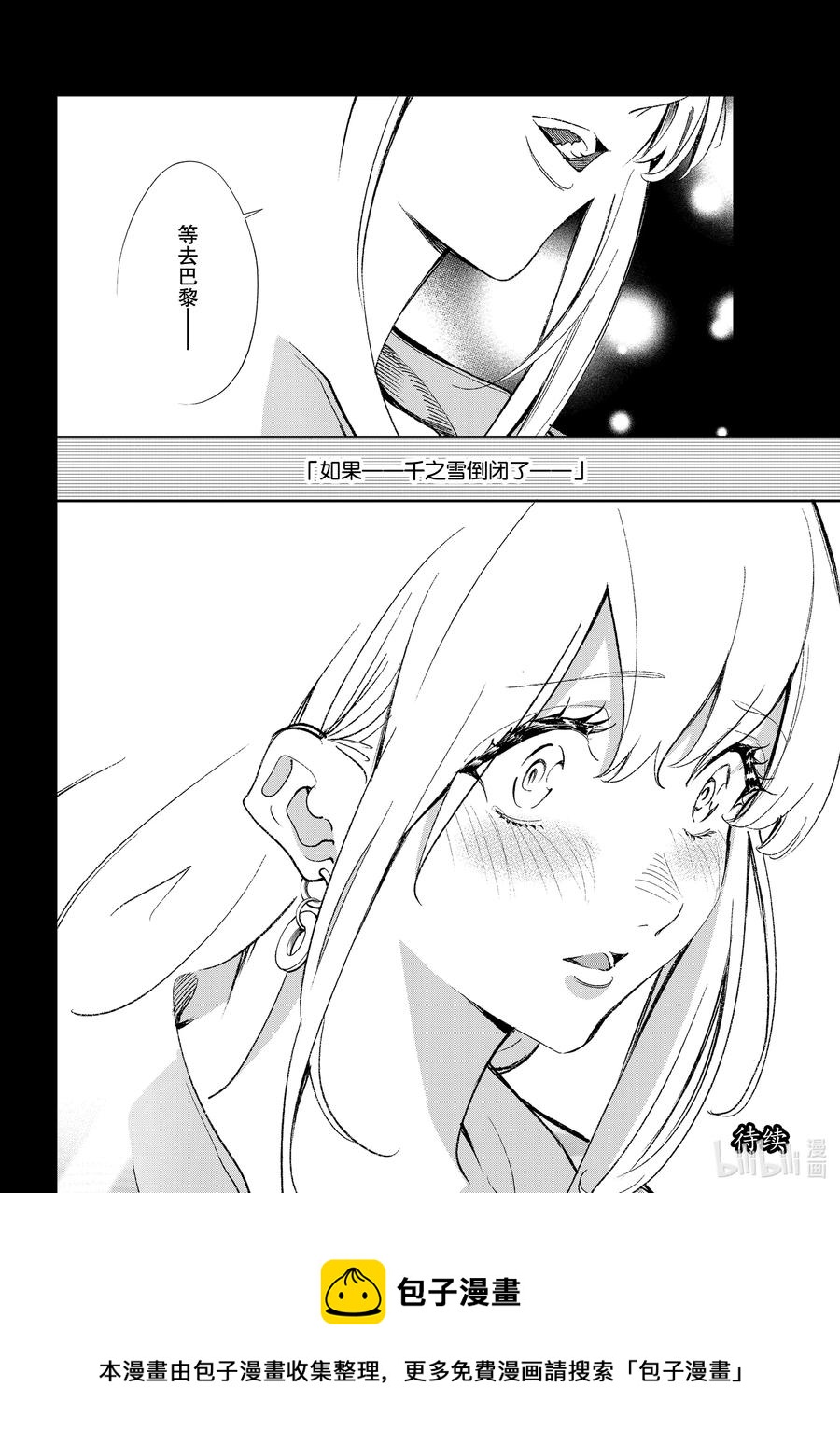 《请在伸展台上微笑》189 ……我是这么觉得的 第20页