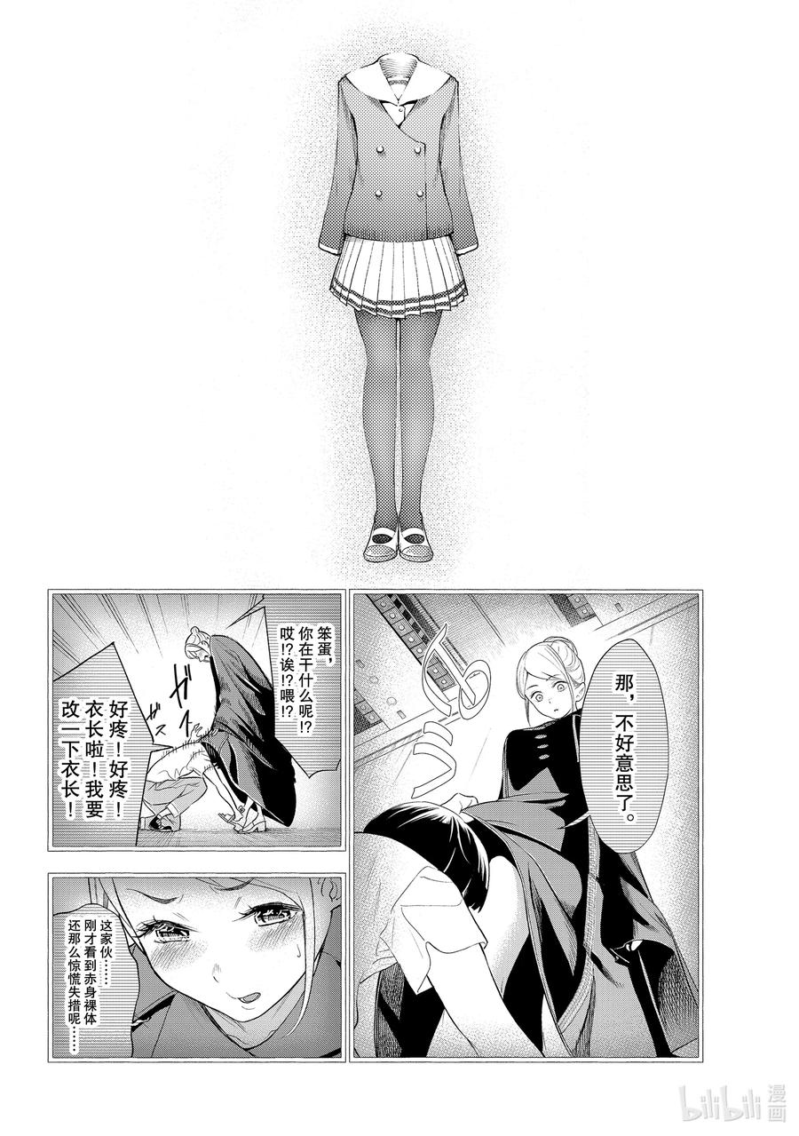 《请在伸展台上微笑》189 ……我是这么觉得的 第2页