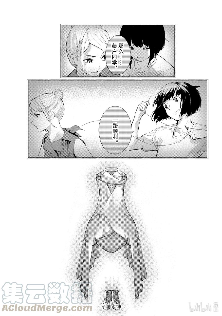 《请在伸展台上微笑》189 ……我是这么觉得的 第3页