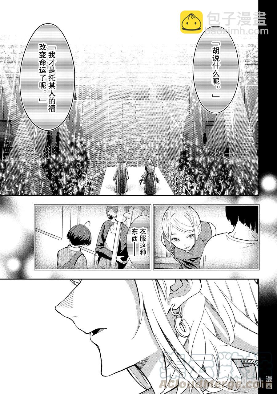 《请在伸展台上微笑》189 ……我是这么觉得的 第5页