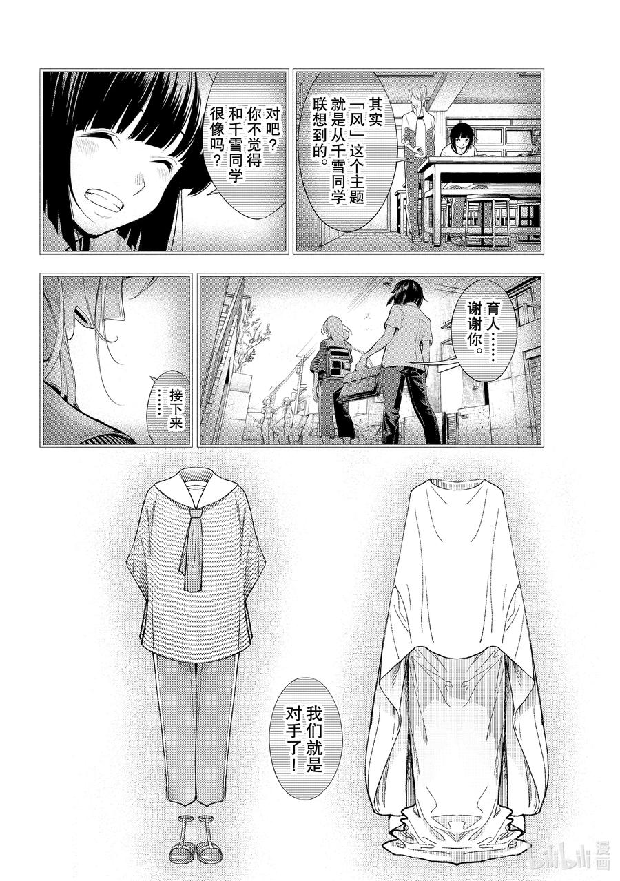 《请在伸展台上微笑》189 ……我是这么觉得的 第8页
